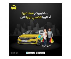 تطبيق تاكسي ليبيا Taxi Libya لتوصيل الركاب