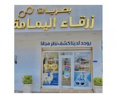 زرقاء اليمامة للبصريات